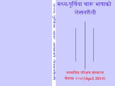 ME Tharu Gideline.jpg ME Tharu Gideline.jpg
